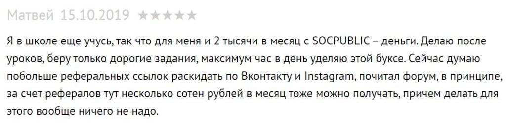 отзыв о заработке