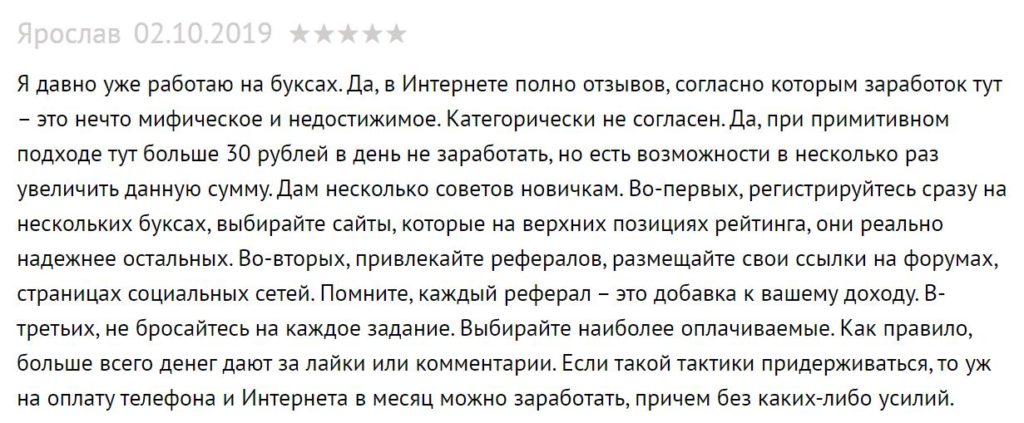 отзыв о буксах