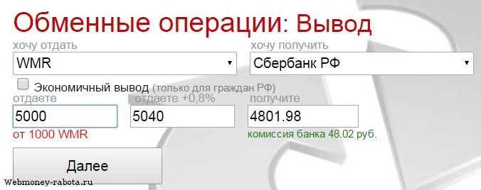 Как вывести или потратить Webmoney?