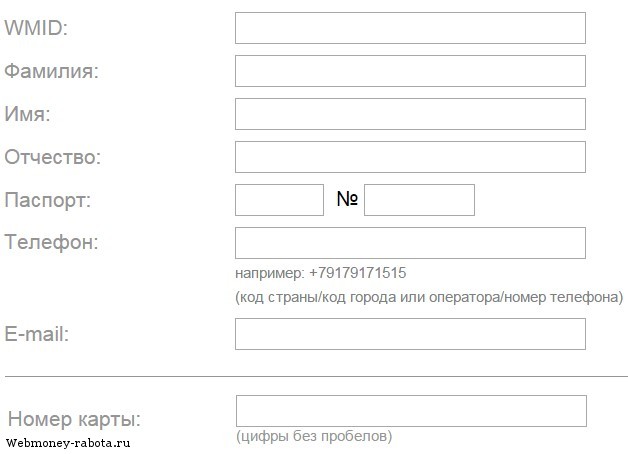 Как вывести или потратить Webmoney?