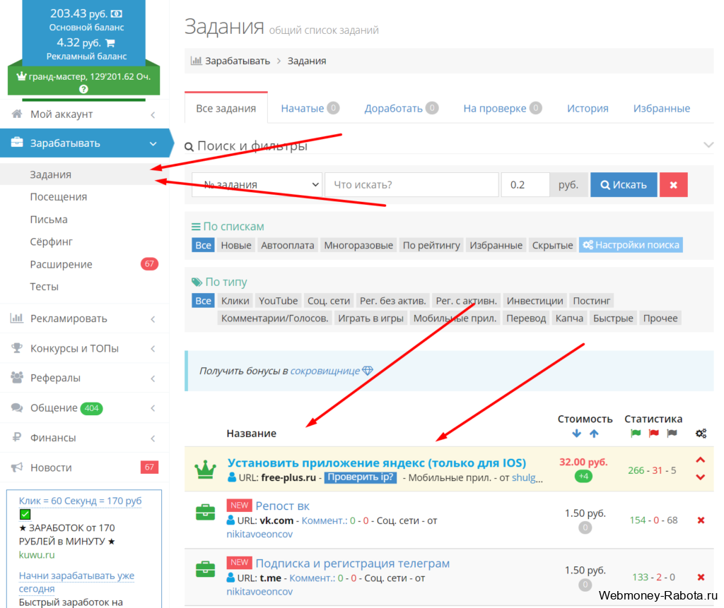 заработок в разделе задания socpublic