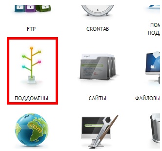 Как удалить поддомен