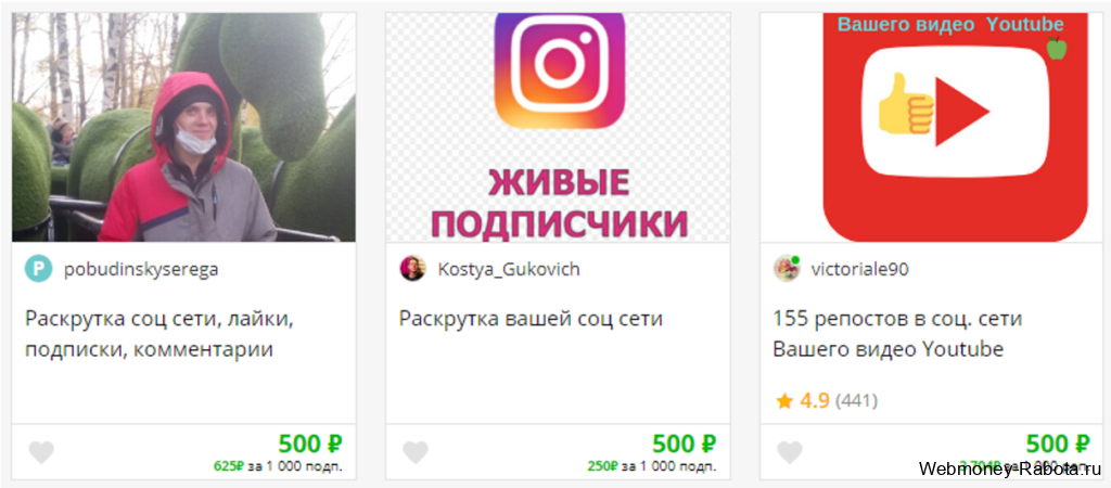 Раскрутка групп и аккаунтов в соц. сетях