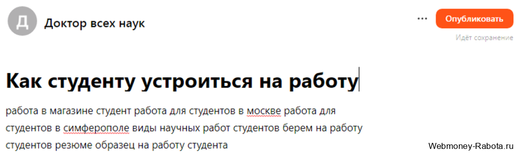 Работа для студентов без опыта на дому в интернете