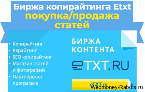 Биржа копирайтинга Etxt