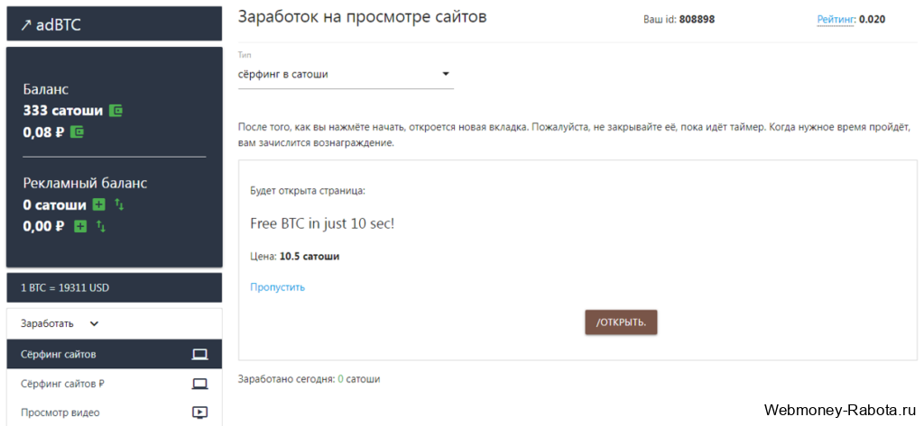 Как заработать Биткоин без вложений