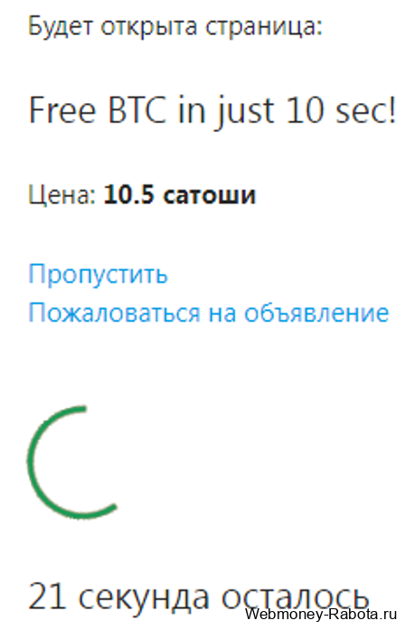 Как заработать Биткоин без вложений
