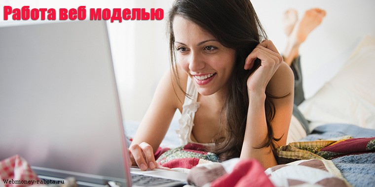 Заработок и цены на Bongacams - работа веб моделью