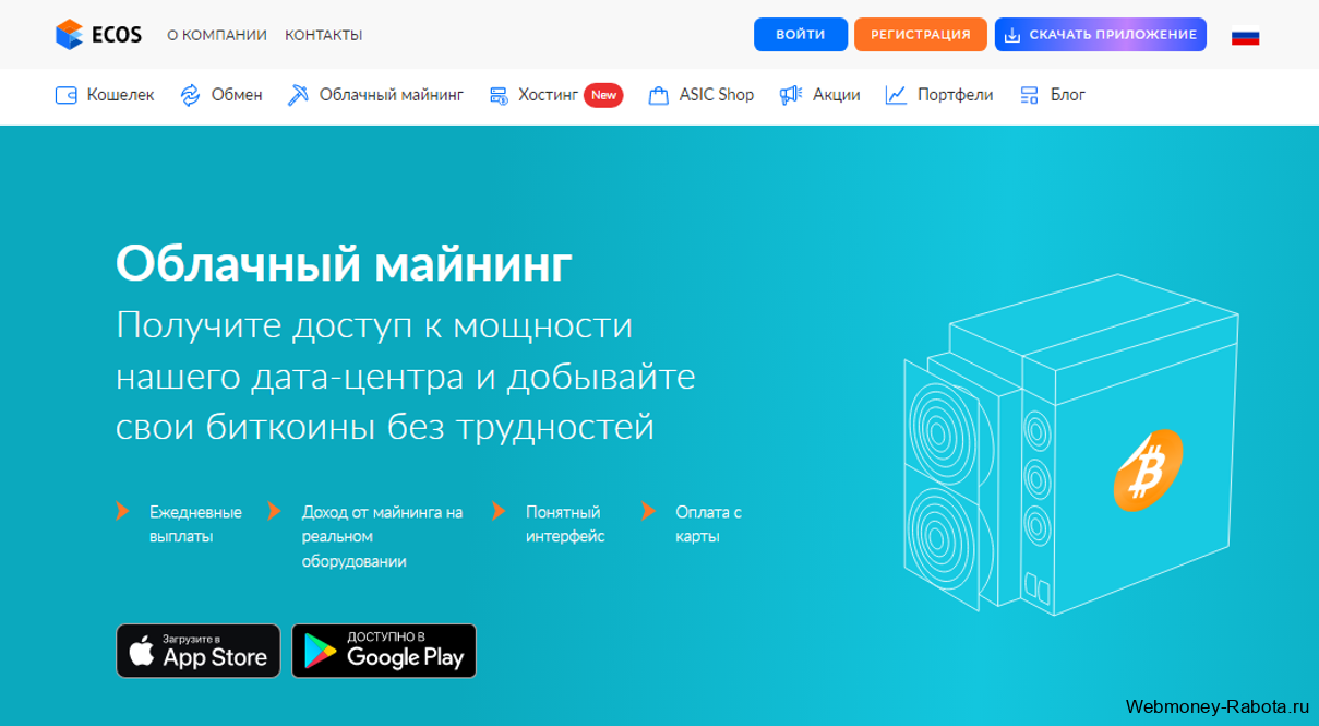 ECOS облачный майнинг