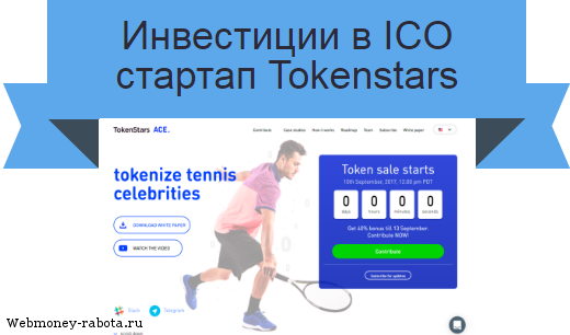 Tokenstars