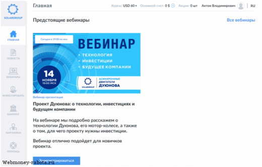 Колесо Дуюнова – инвестиции в ноу-хау 21 века