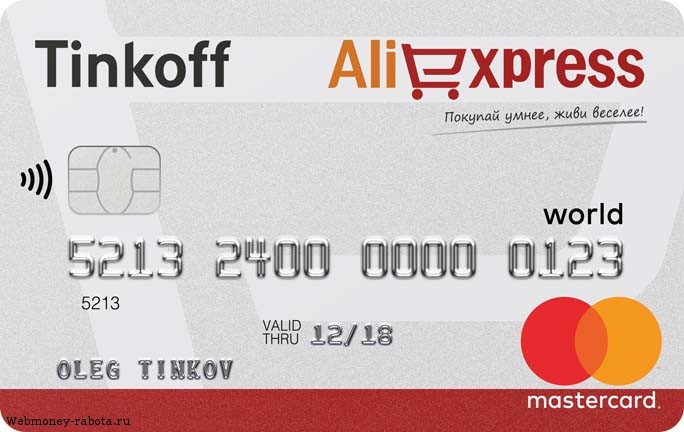 Кэшбэк карта Тинькофф Aliexpress – полный обзор