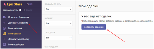 Биржа рекламы в социальных сетях Epicstars