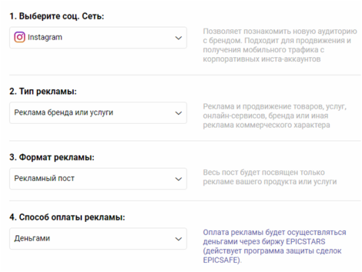Биржа рекламы в социальных сетях Epicstars