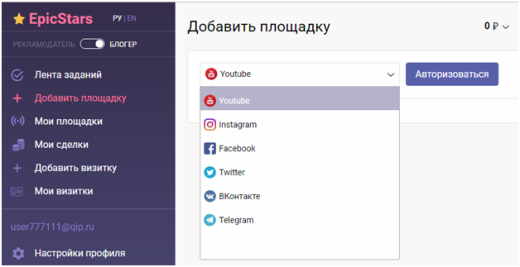 Биржа рекламы в социальных сетях Epicstars