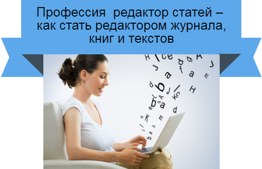 редактор статей
