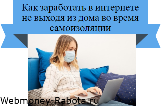 как заработать дома