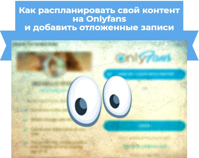 план контента онлифанс