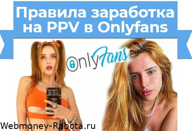 PPV onlyfans