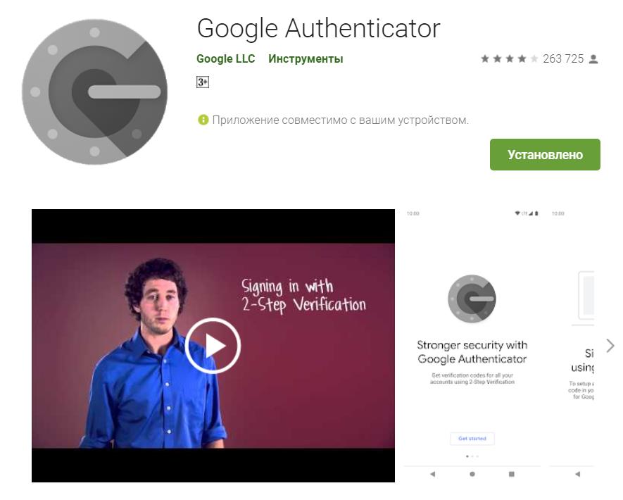google authenticator установить