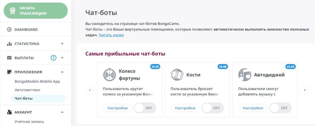 чат боты bongacams
