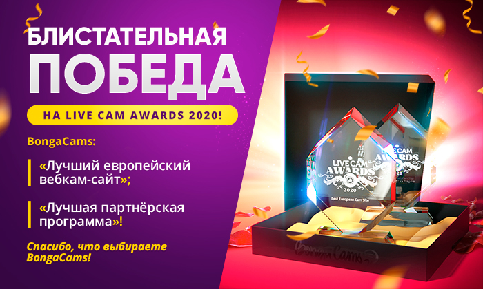 bongacams заработок