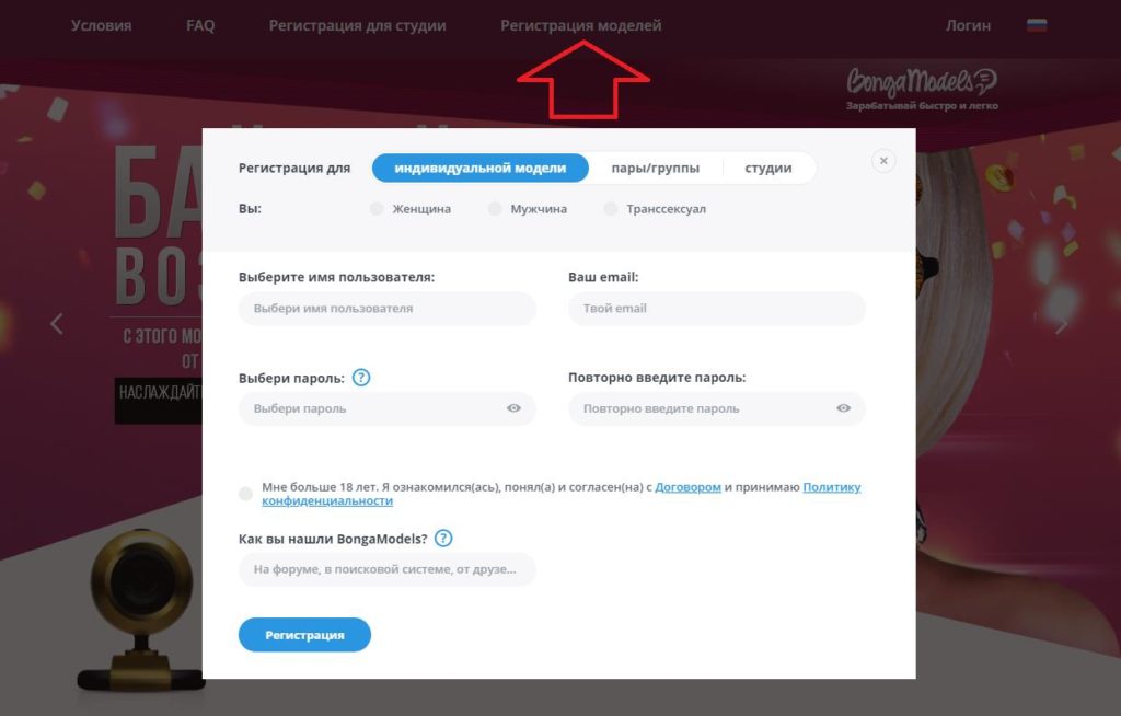 регистрация моделей bongacams
