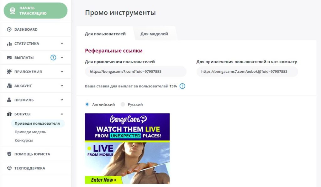 партнерская программа bongacams