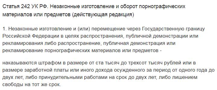 статья 242 ук рф