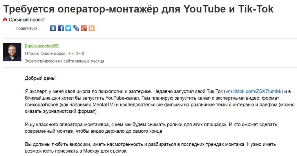 монтажёр для ютуб