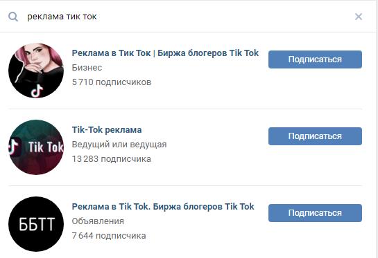 реклама в тик ток