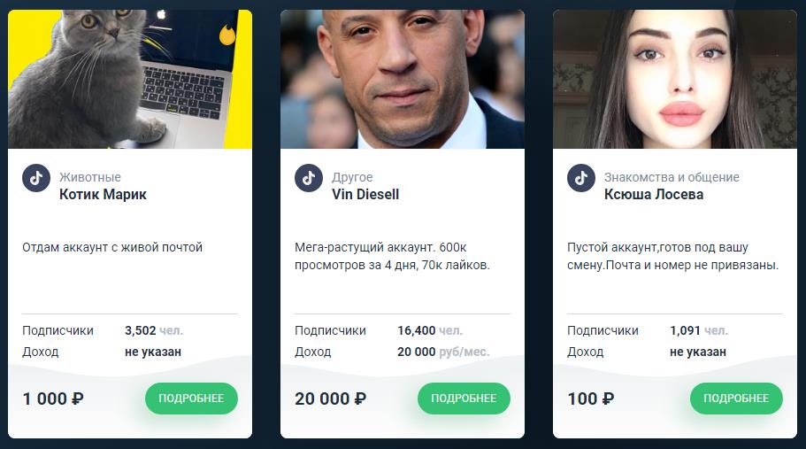 продажа аккаунтов тик ток