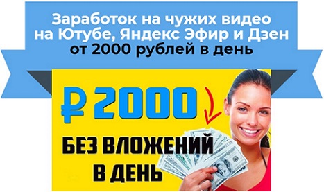 заработок 2000 рублей