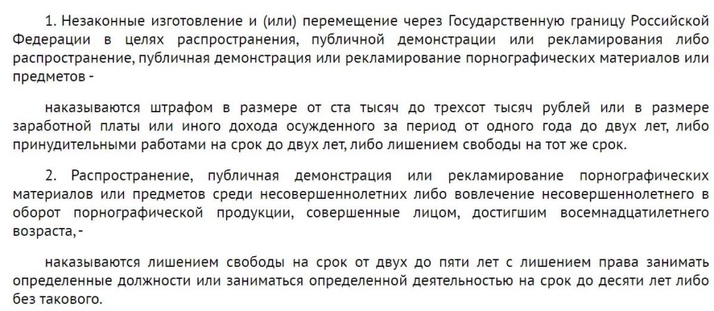 242 статья УК РФ