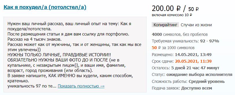 как я похудел