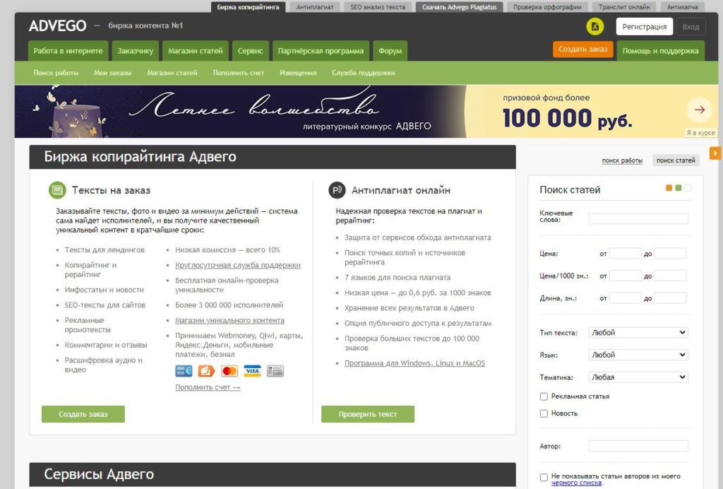 advego биржа