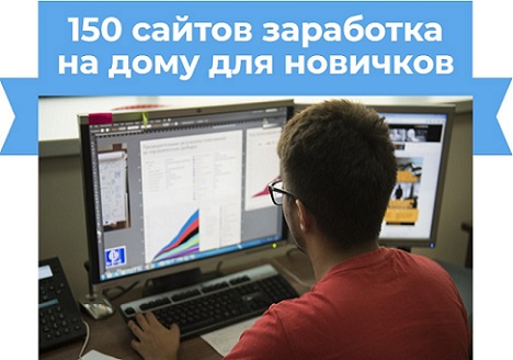 сайты для заработка