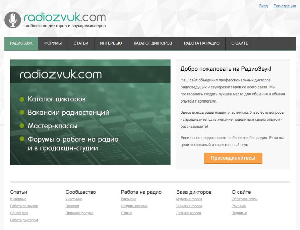 Radiozvuk биржа
