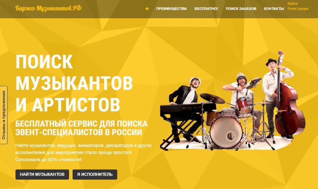 Биржа музыкантов РФ