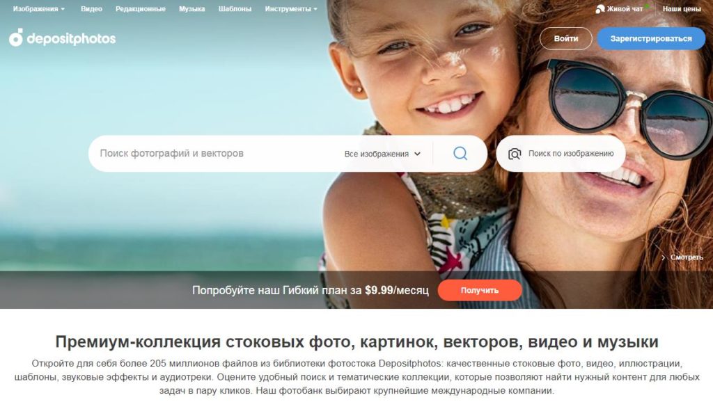 Depositphotos биржа