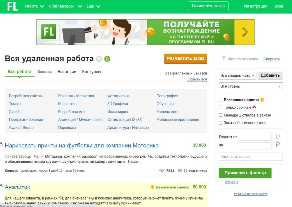 FL.ru биржа