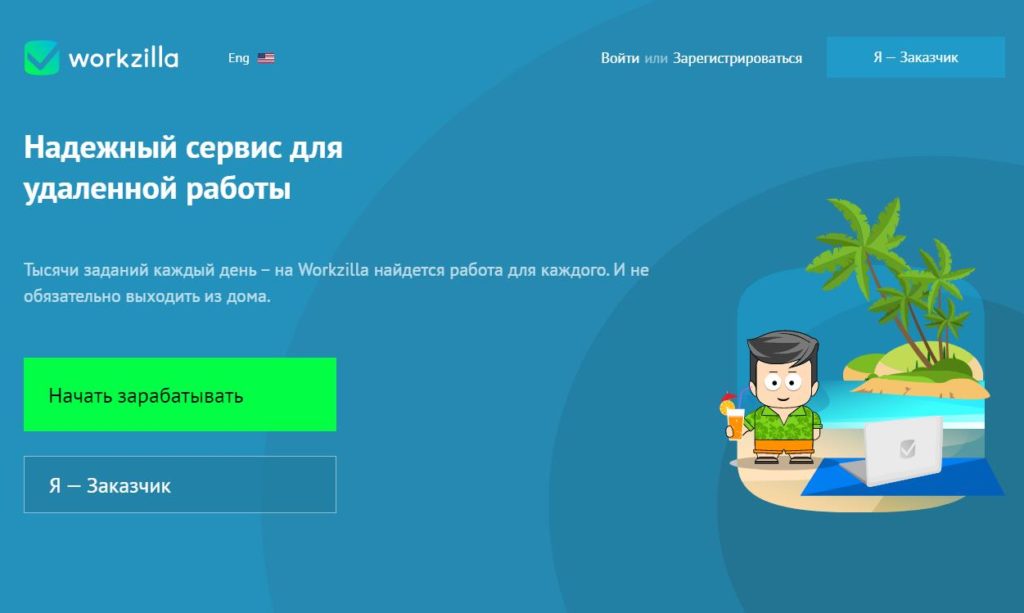 Work-Zilla биржа