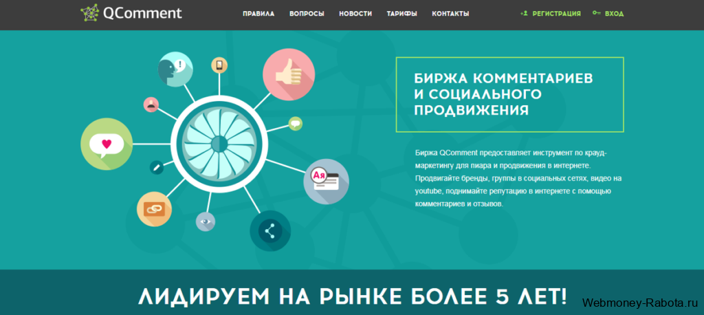 биржа комментариев для заработка Qcomment