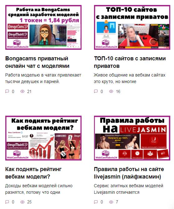 статьи про вебкам заработок