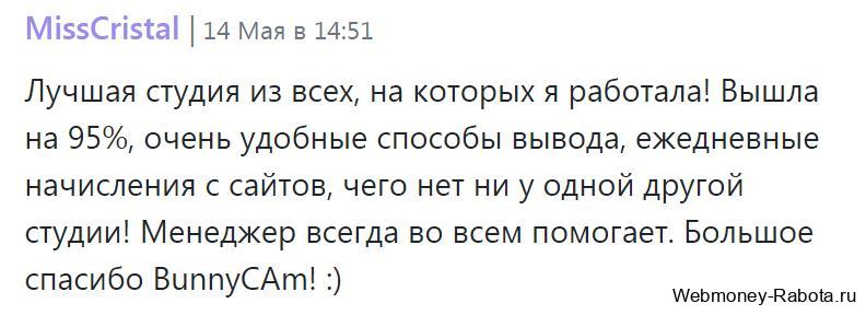 отзыв о вебкам студии Bunnycam