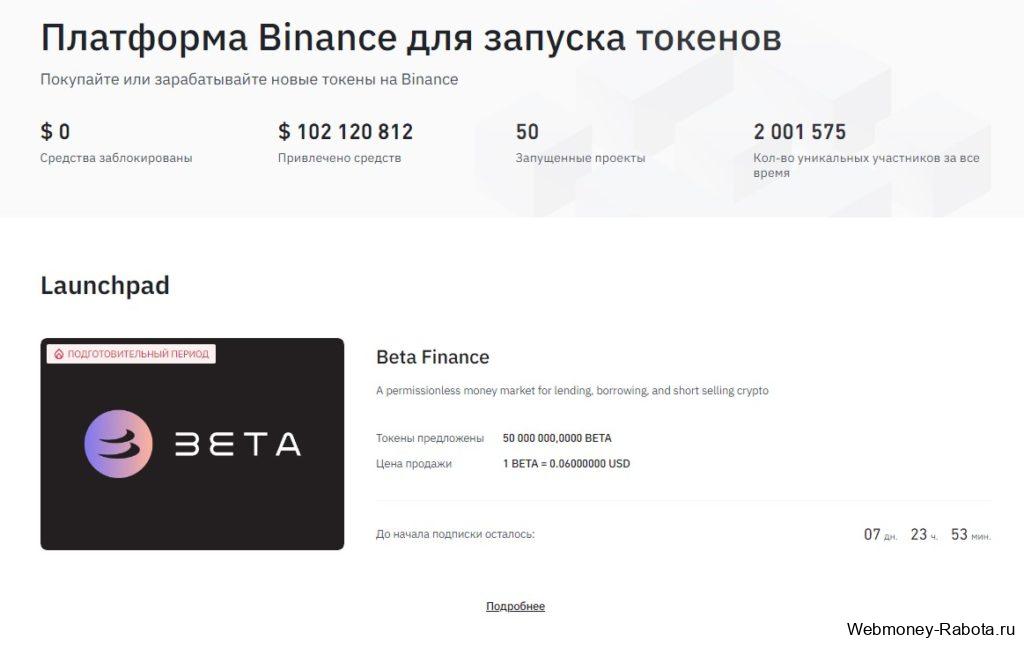 Заработок с Launchpool в binance