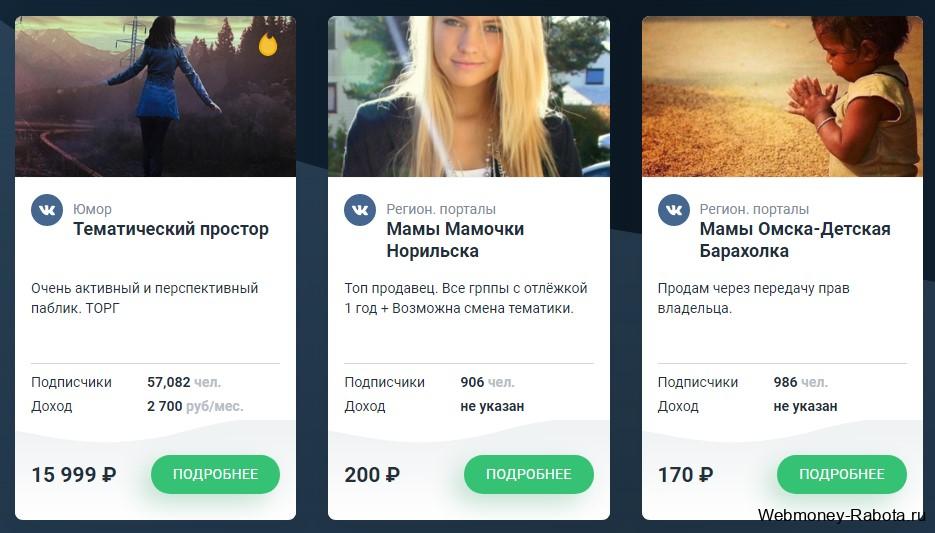 продажа групп вконтакте