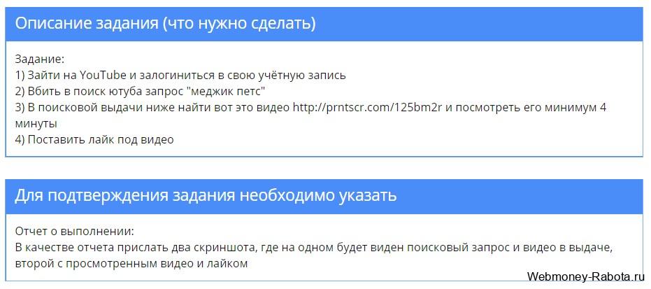 поставить лайк видео за деньги