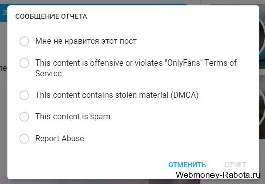 жалоба на фаната в онлифанс