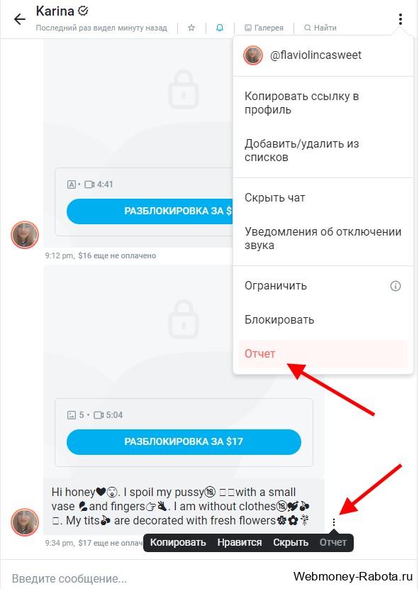 жмите на отчёт для подачи жалобы на воровство контента в онлифанс